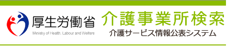 厚生労働省介護事業所検索（岡山県）